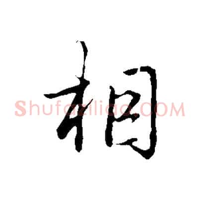 相