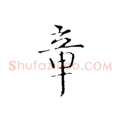 章