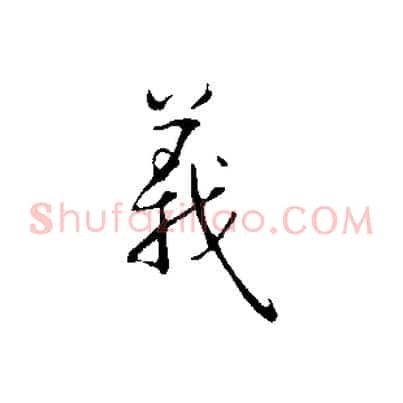 義