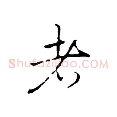 者