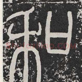 和