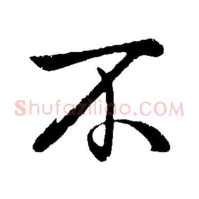 不