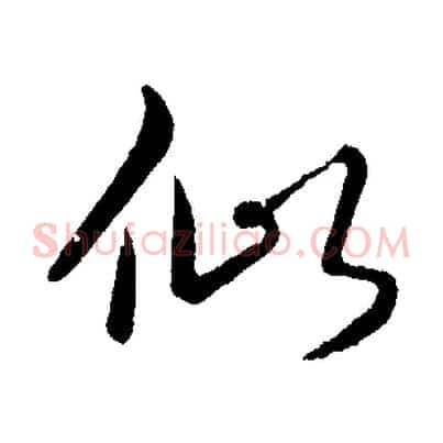 似