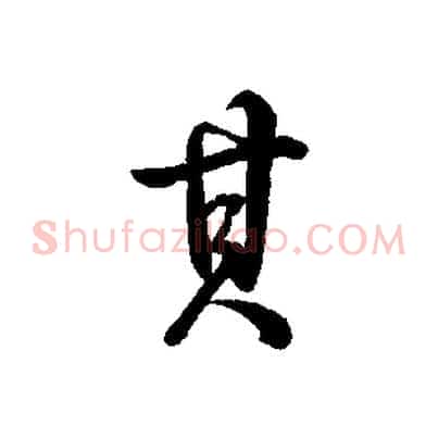 其