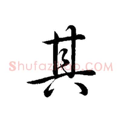 其