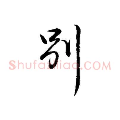 別