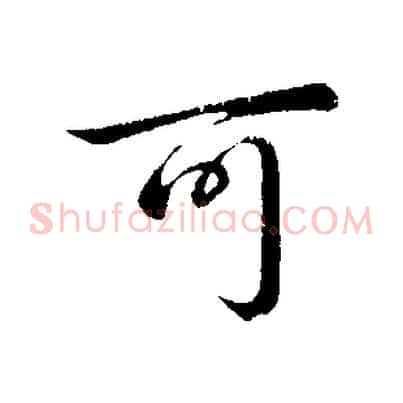 可