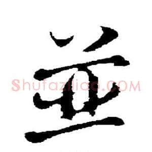 并