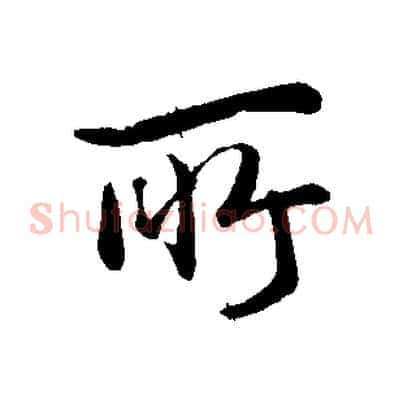 所