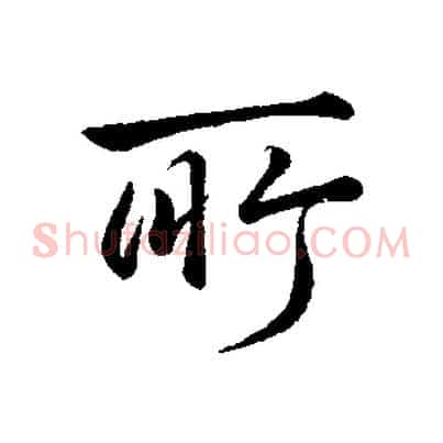 所
