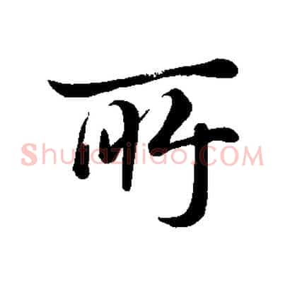 所