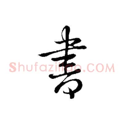 書