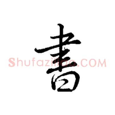 書