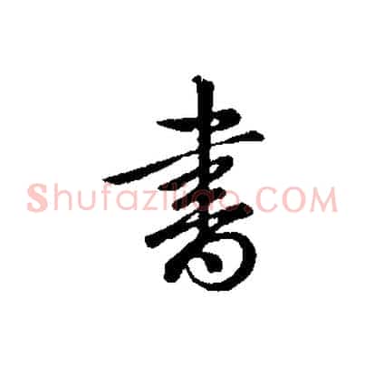書