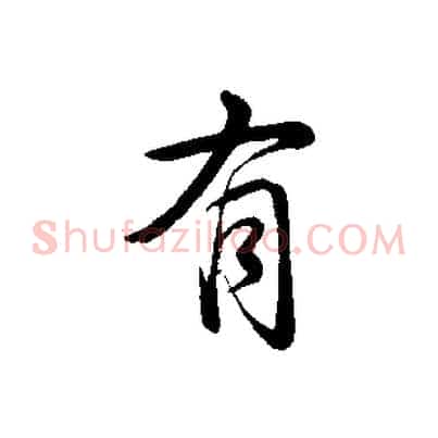 有