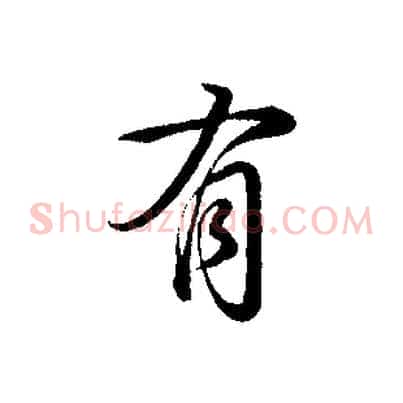 有