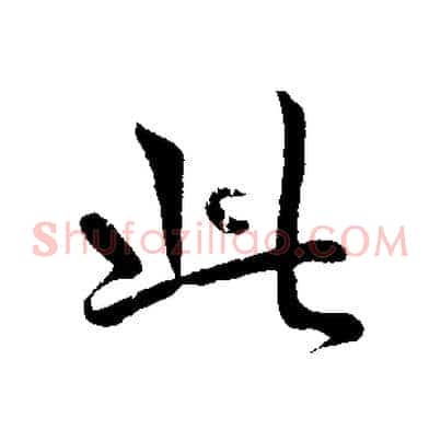 此