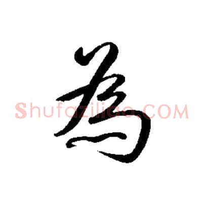 為