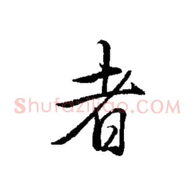 者