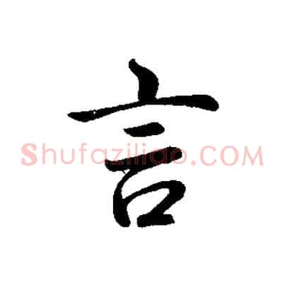 言