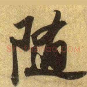 随