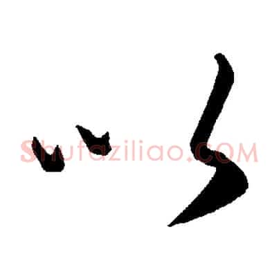 以