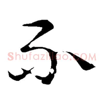 不
