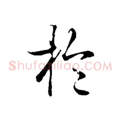 於
