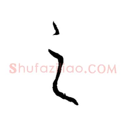 之