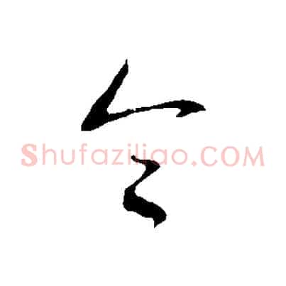 令
