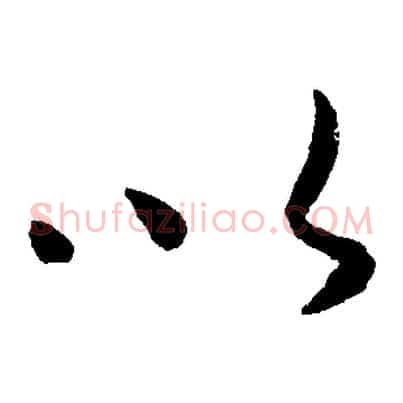 以