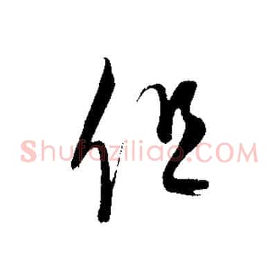 但