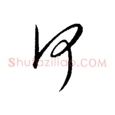 何