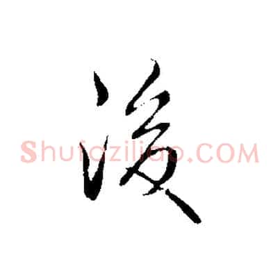 後