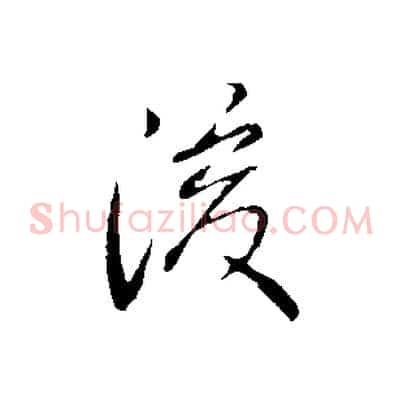 後