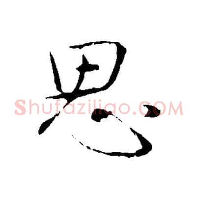 思