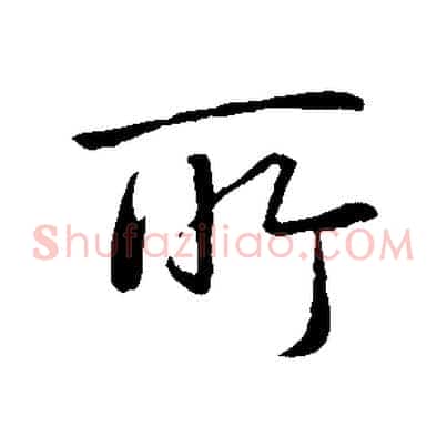 所