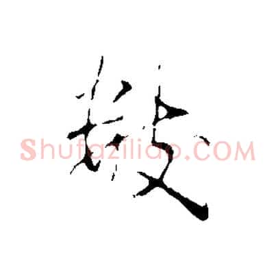 數