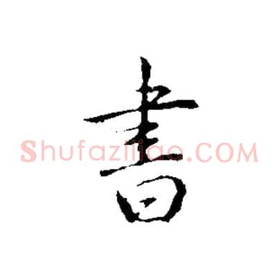 書