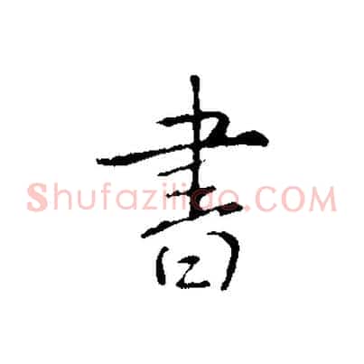 書