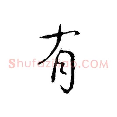 有