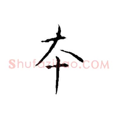本