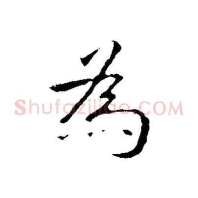 為