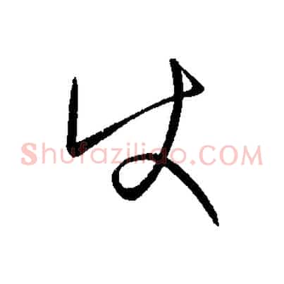 使