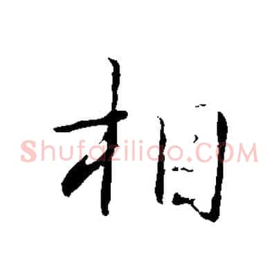 相