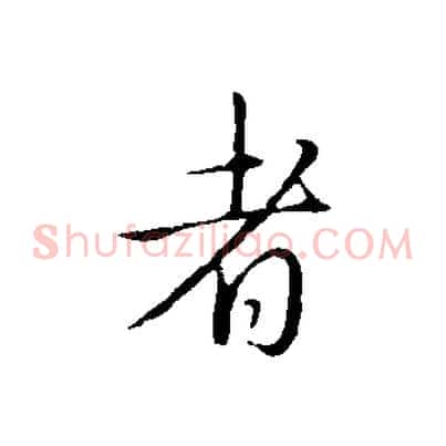者