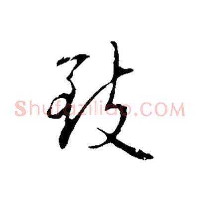 致