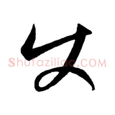 使