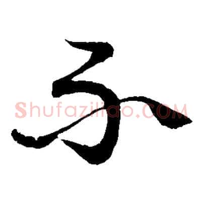不