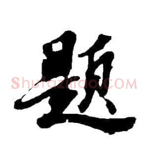 題